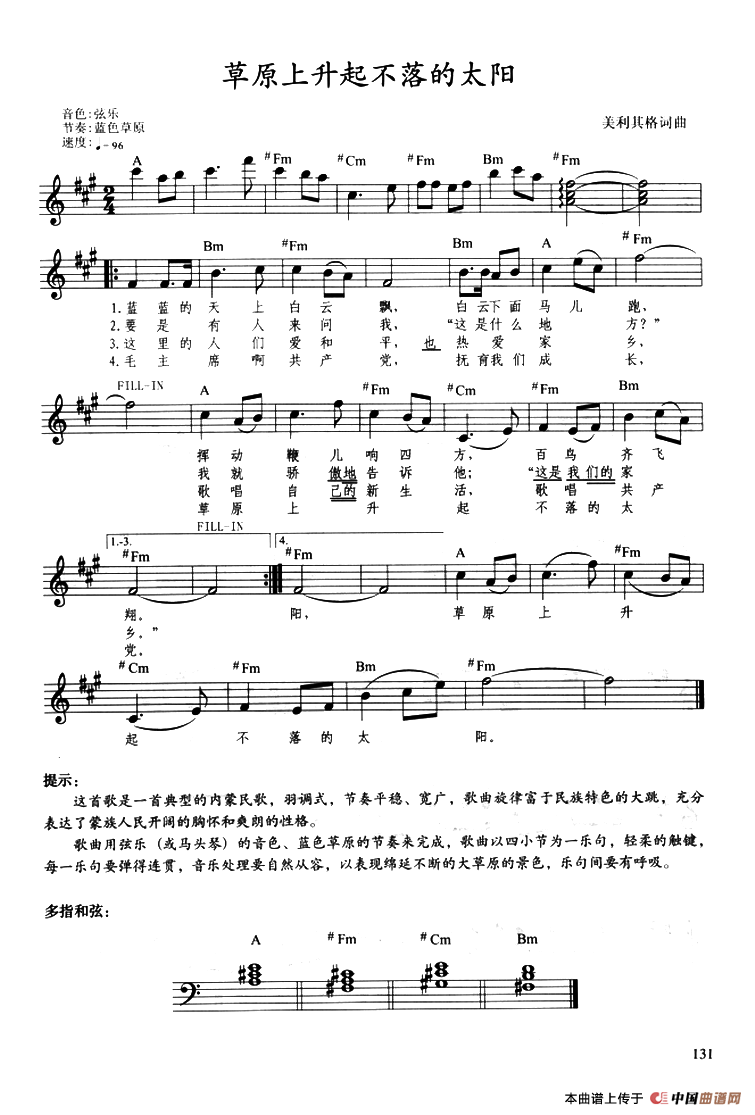 草原上升起不落的太阳(带歌词、提示版)(1)_原文件名:ss2jpg (10).png
