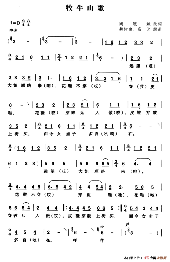 牧牛山歌(1)_原文件名:ss2jpg (61).png