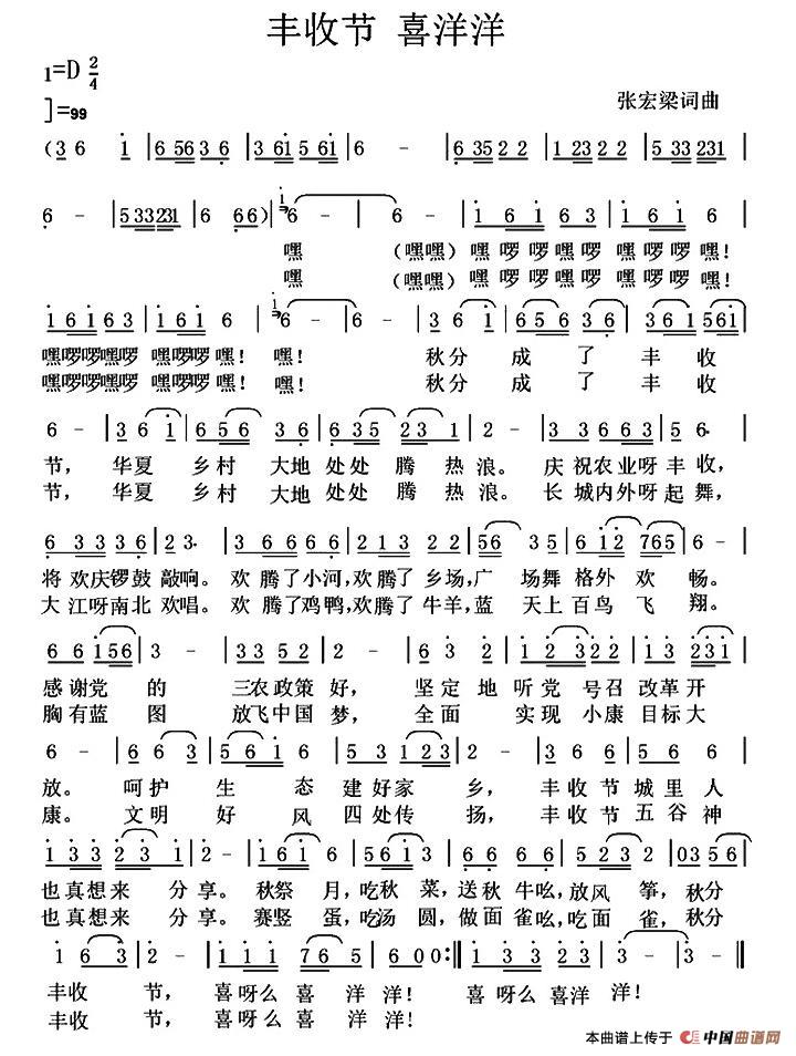丰收节 喜洋洋(1)_原文件名:1.jpg