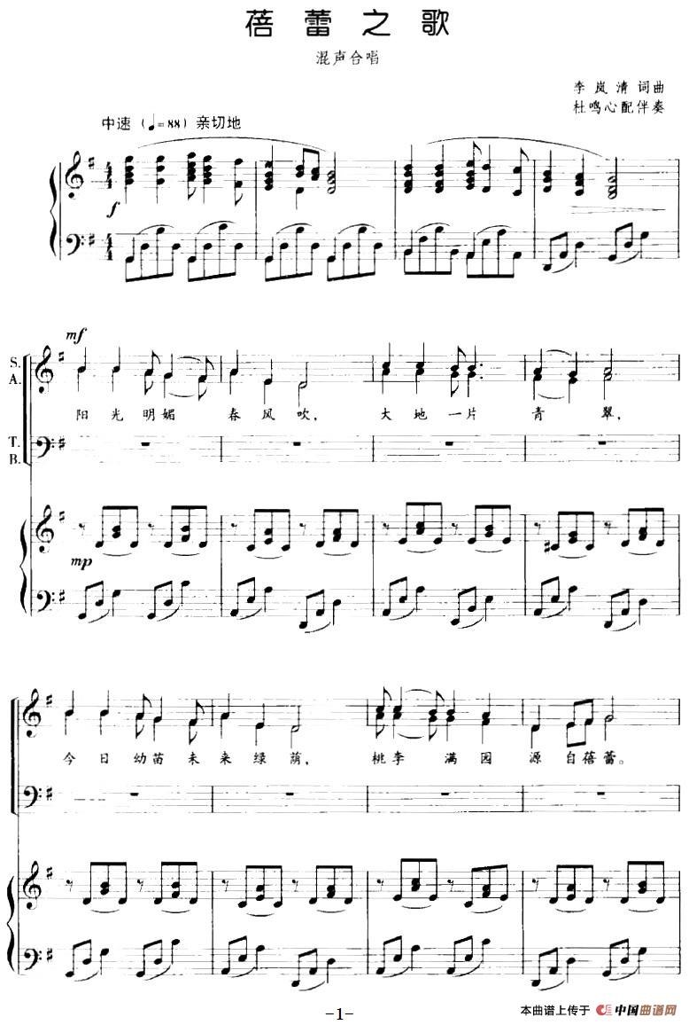 蓓蕾之歌(正谱)(1)_原文件名:蓓蕾之歌(正谱)李岚清词 李岚清曲 杜鸣心配伴奏-合唱.jpg