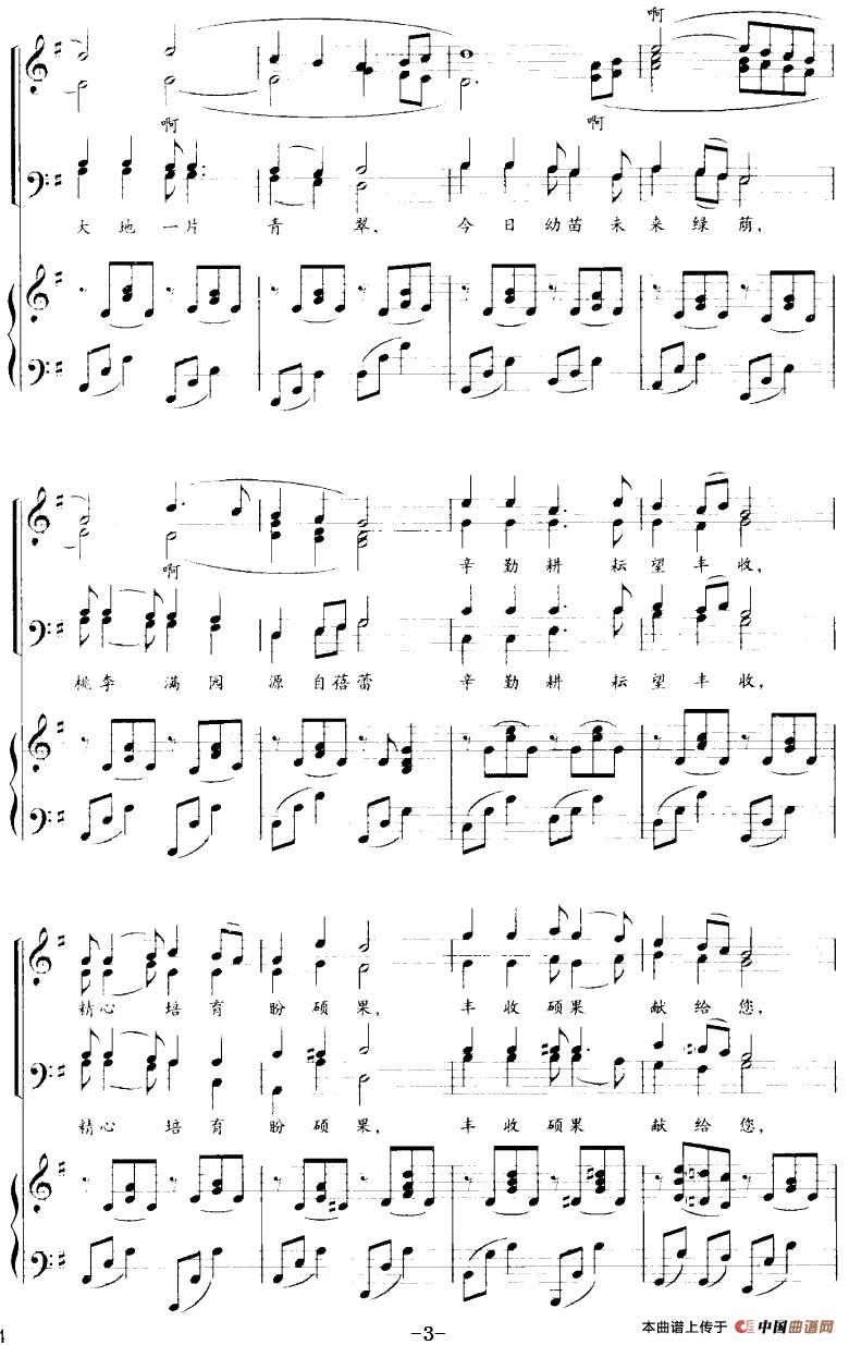 蓓蕾之歌(正谱)(1)_原文件名:蓓蕾之歌(正谱)李岚清词 李岚清曲 杜鸣心配伴奏-合唱3.jpg