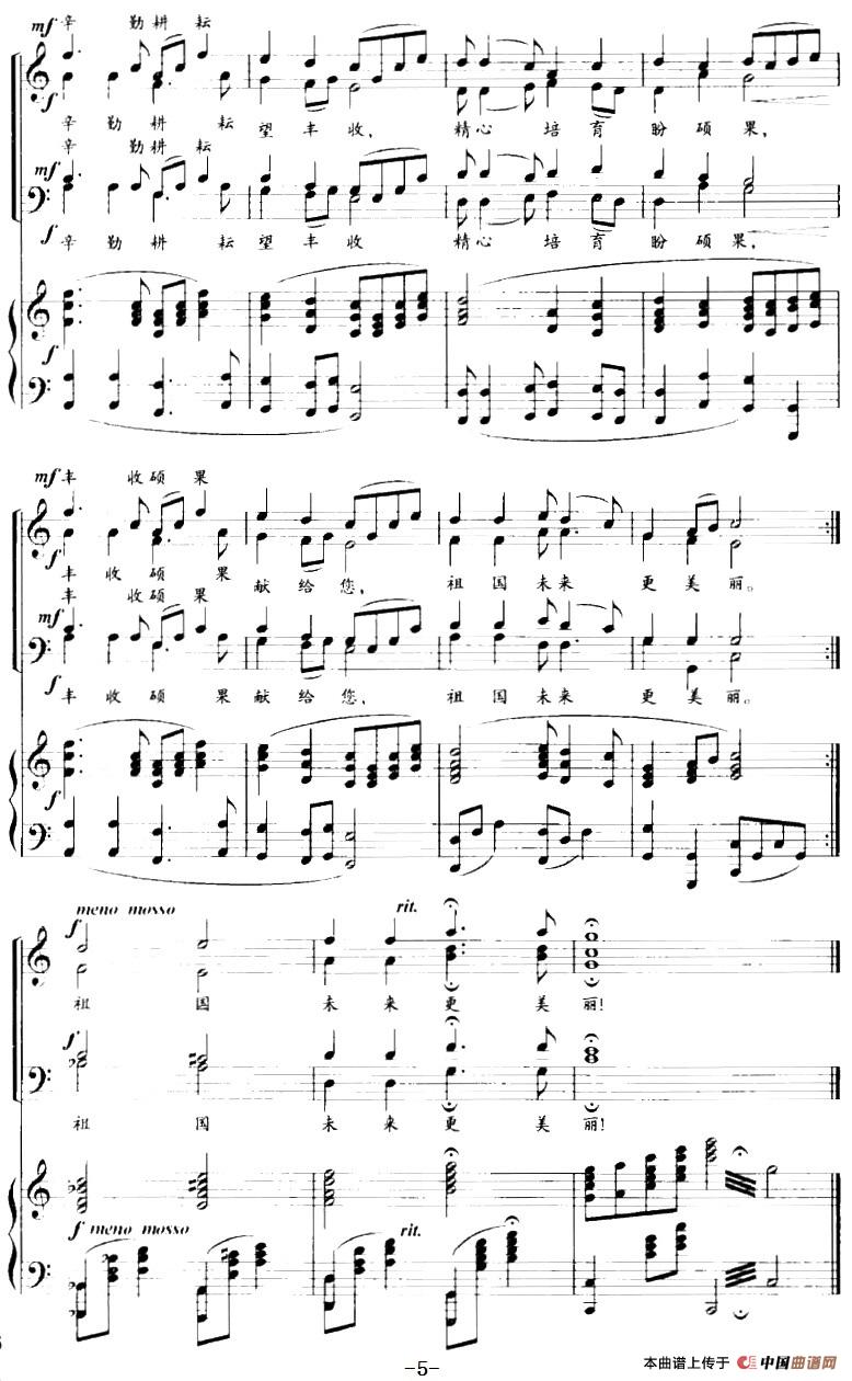 蓓蕾之歌(正谱)(1)_原文件名:蓓蕾之歌(正谱)李岚清词 李岚清曲 杜鸣心配伴奏-合唱5.jpg