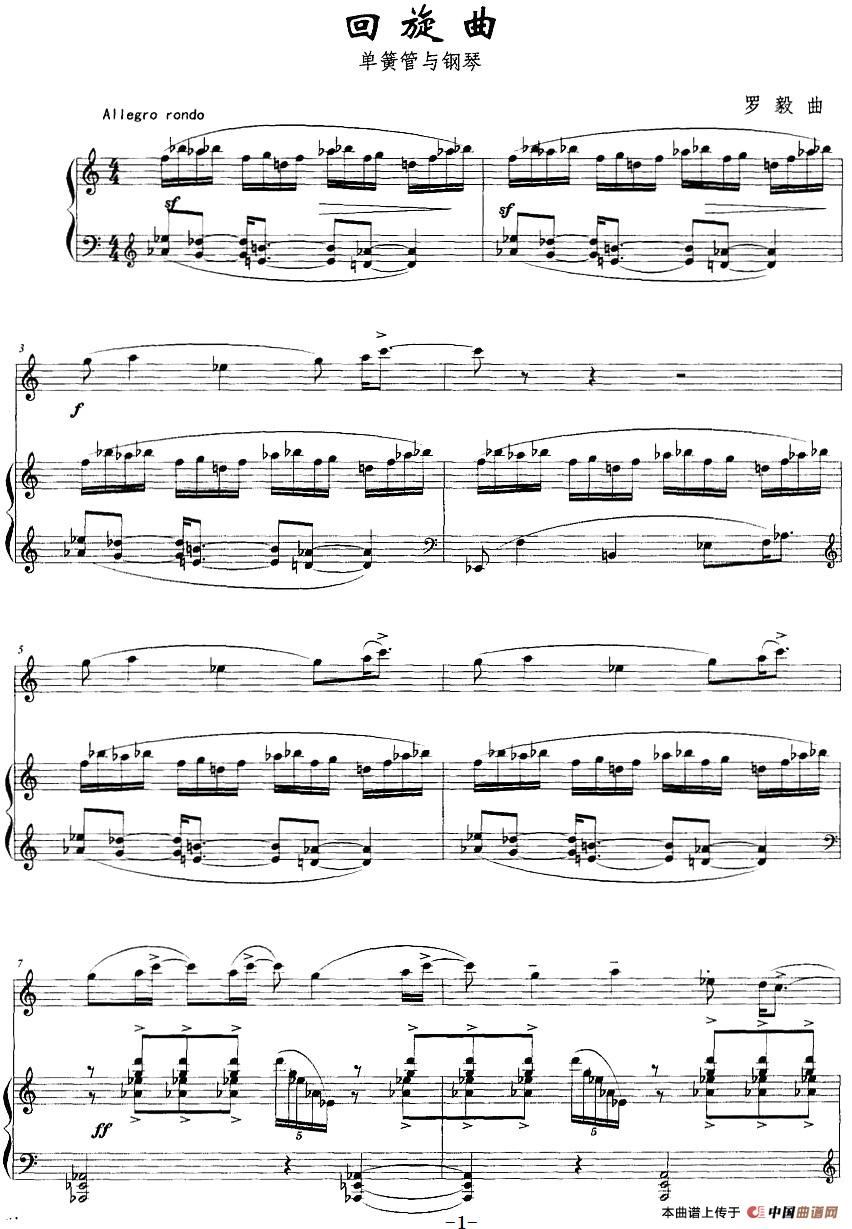 回旋曲(罗毅作曲版、单簧管+钢琴)(1)_原文件名:回旋曲(罗毅作曲版、单簧管+钢琴)-器乐其他.jpg