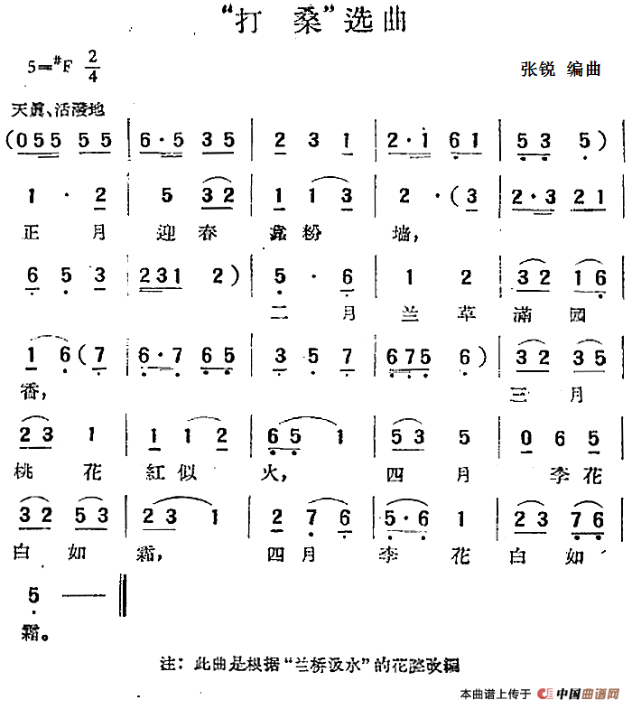 “打桑”选曲(1)_原文件名:黄梅戏新腔选集:“打桑”选曲 张锐编曲.png