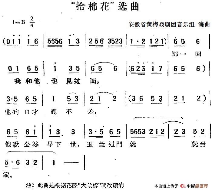 “拾棉花”选曲(1)_原文件名:黄梅戏新腔选集:“拾棉花”选曲 安徽省黄梅戏剧团音乐组编曲.jpg