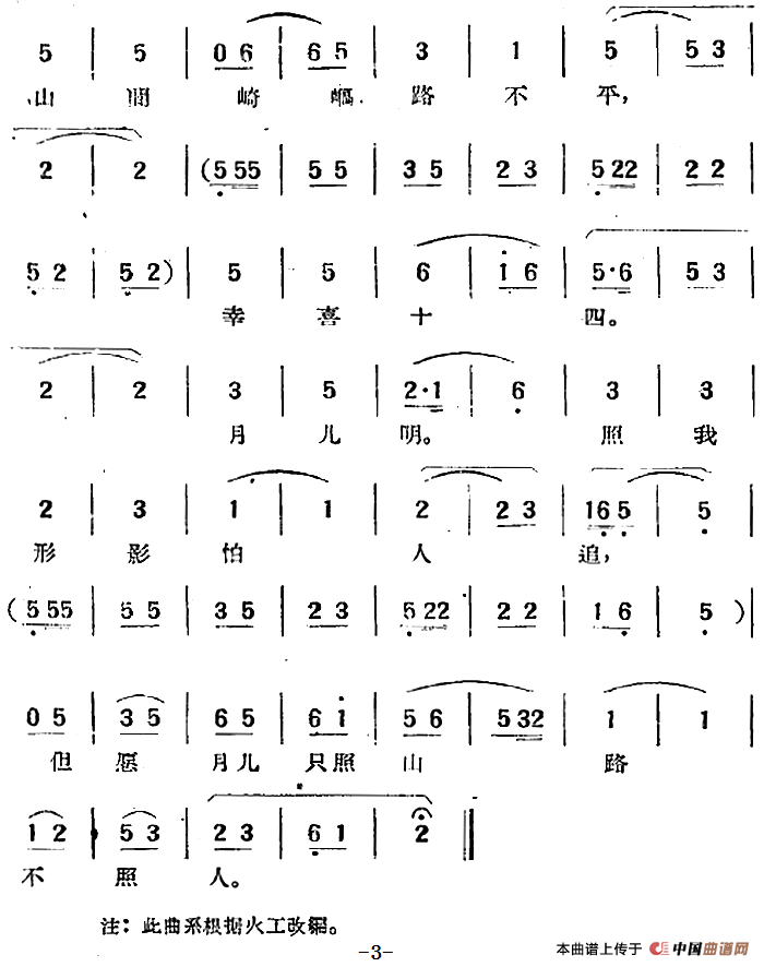 “荔枝缘”选曲:夜奔(1)_原文件名:“荔枝缘”选曲:夜奔 潘汉明、王冠亚等编曲3.png