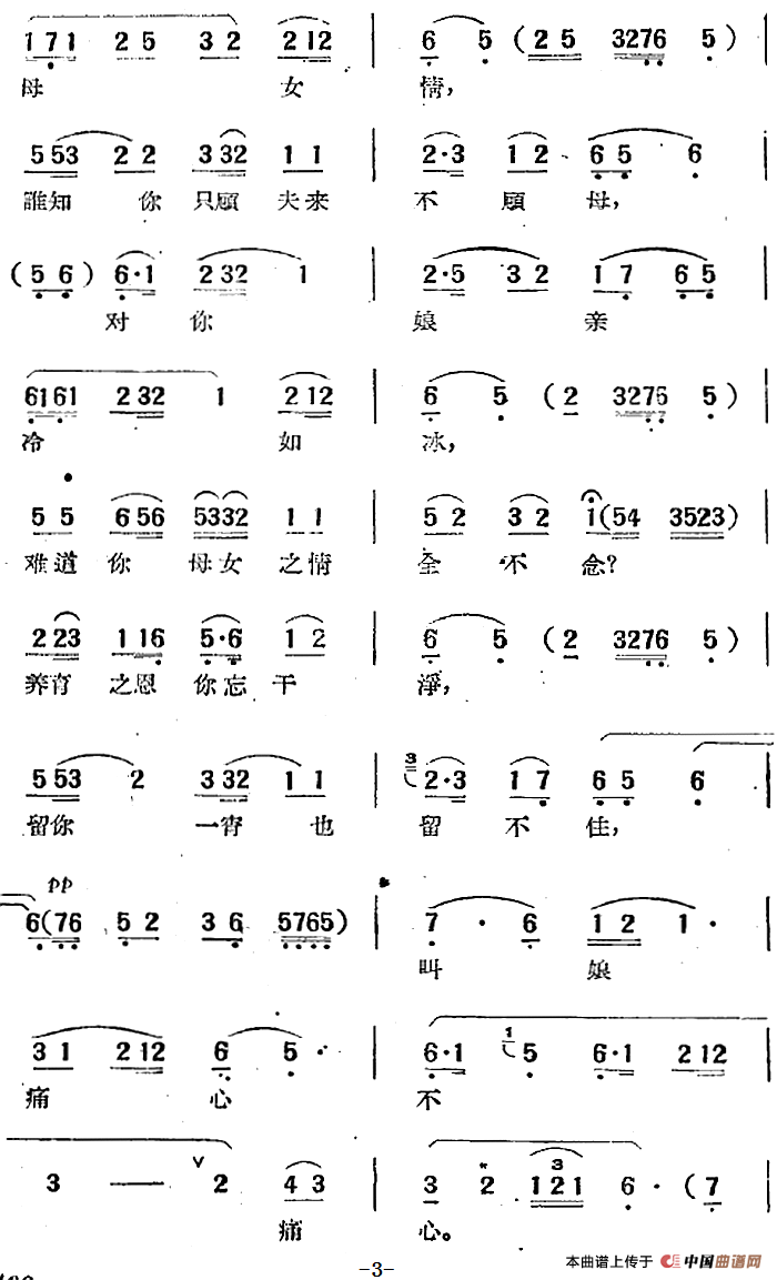 “碧玉簪”选曲:慢慢再来报娘恩(1)_原文件名:“碧玉簪”选曲:慢慢再来报娘恩 安徽省黄梅戏剧团音乐组 潘汉明等编曲3.png