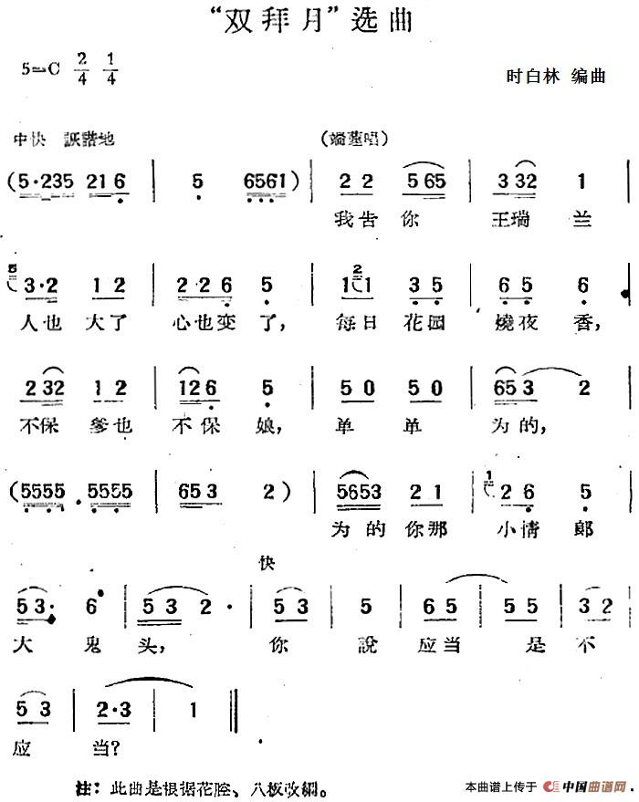 “双拜月”选曲(1)_原文件名:“双拜月”选曲 时白林编曲.jpg