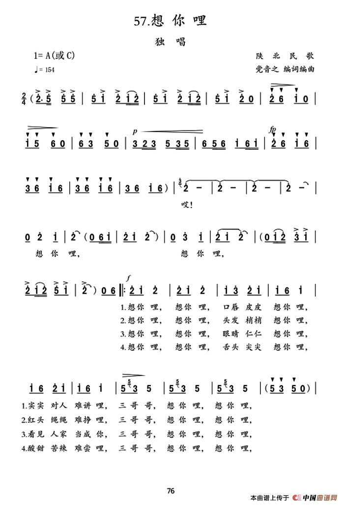想你哩(陕北民歌、党音之编词编曲)(1)_原文件名:ss2jpg (92).png