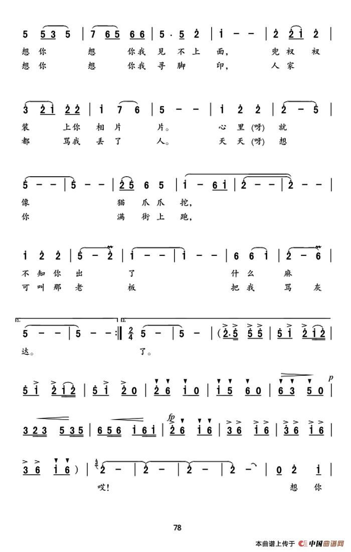 想你哩(陕北民歌、党音之编词编曲)(1)_原文件名:ss2jpg (94).png
