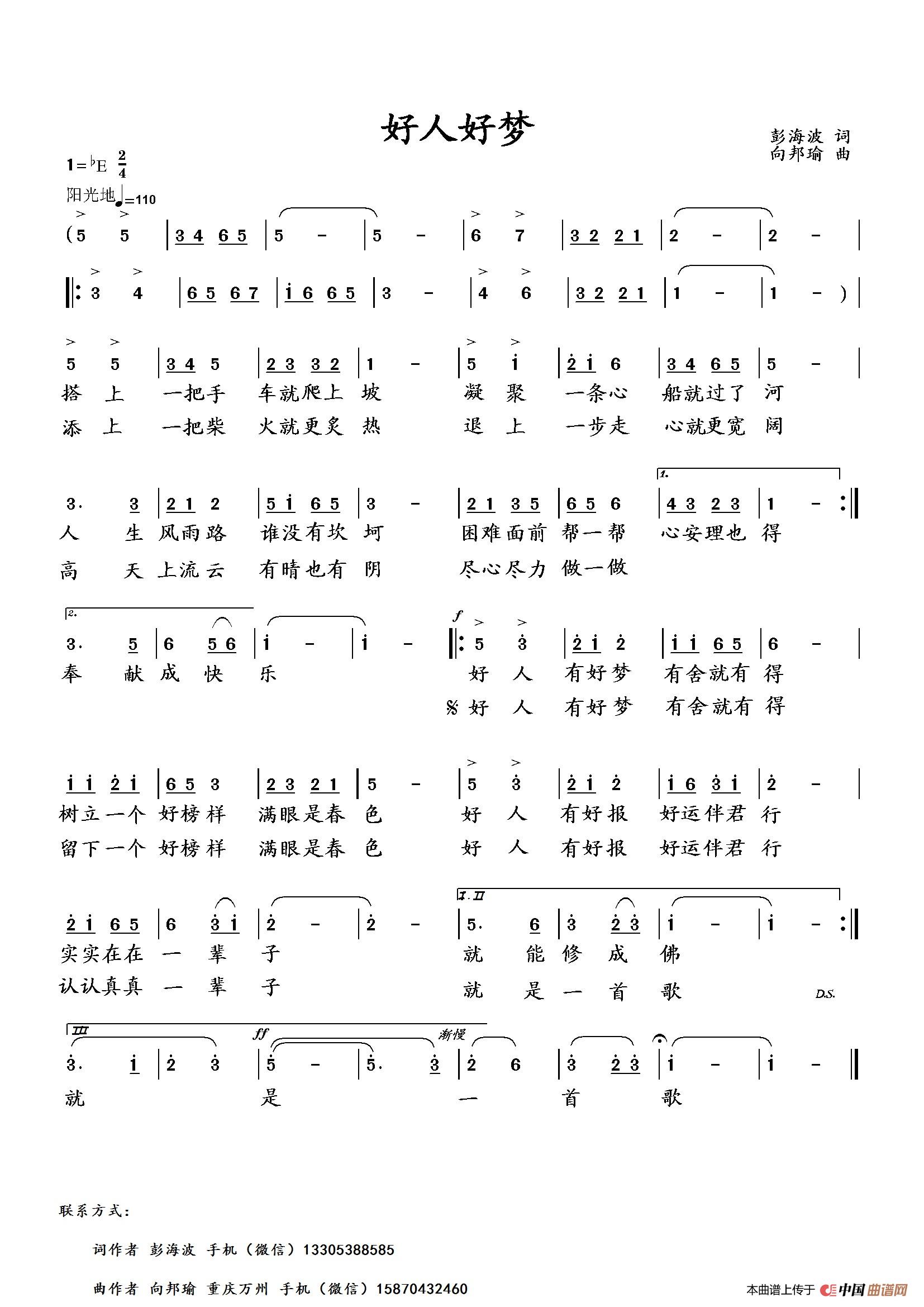 好人好梦(彭海波词 向邦瑜曲)(1)_原文件名:好人好梦.jpg