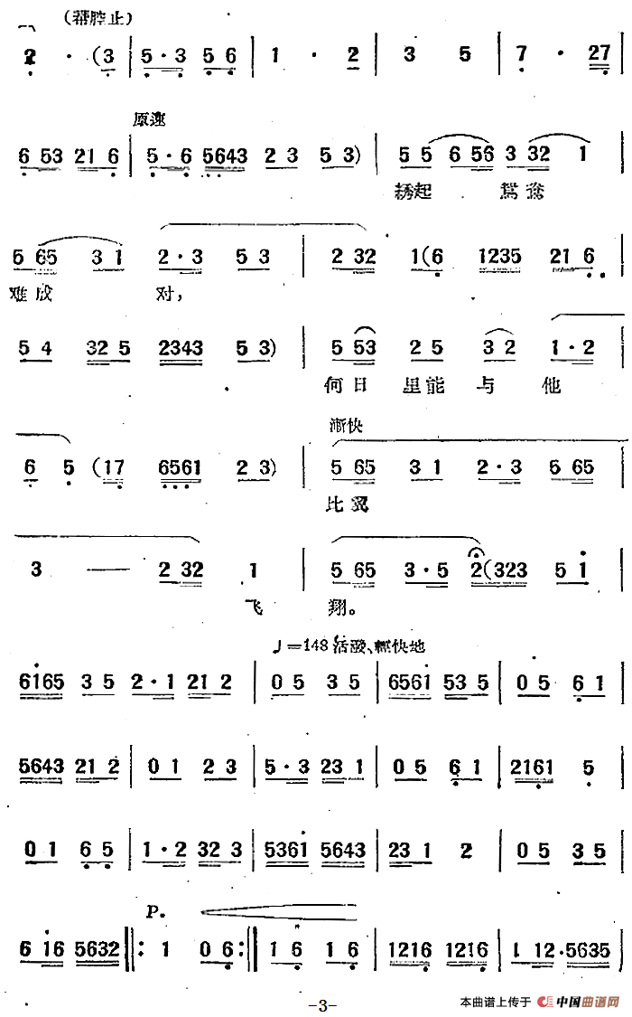 电影“女驸马”选曲:绣楼独叹(冯素珍唱段)(1)_原文件名:电影“女驸马”选曲:绣楼独叹(冯素珍唱段)洪非等作词 时白林等编曲4.png