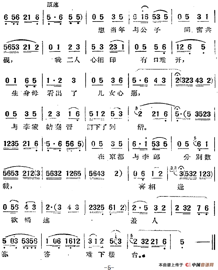 电影“女驸马”选曲:绣楼独叹(冯素珍唱段)(1)_原文件名:电影“女驸马”选曲:绣楼独叹(冯素珍唱段)洪非等作词 时白林等编曲6.png
