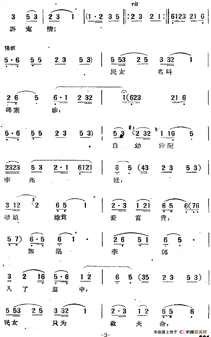 电影“女驸马”选曲:驸马原来是女人(1)_原文件名:电影“女驸马”选曲:驸马原来是女人 洪非等作词 时白林等编曲3.png
