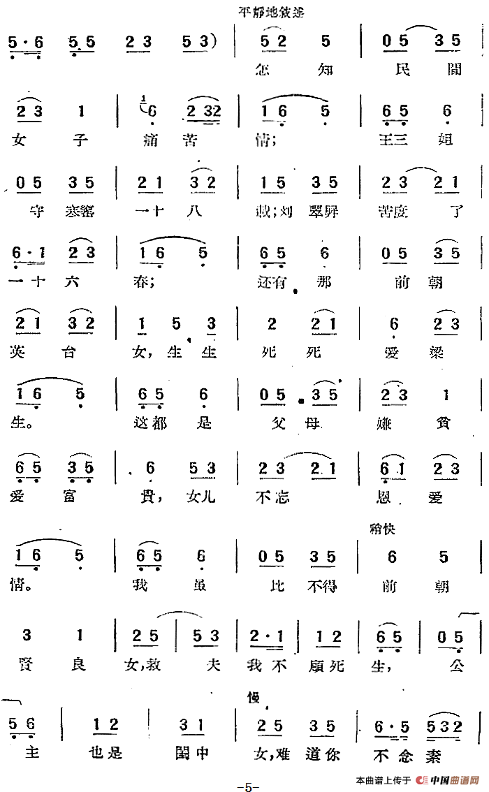 电影“女驸马”选曲:驸马原来是女人(1)_原文件名:电影“女驸马”选曲:驸马原来是女人 洪非等作词 时白林等编曲5.png