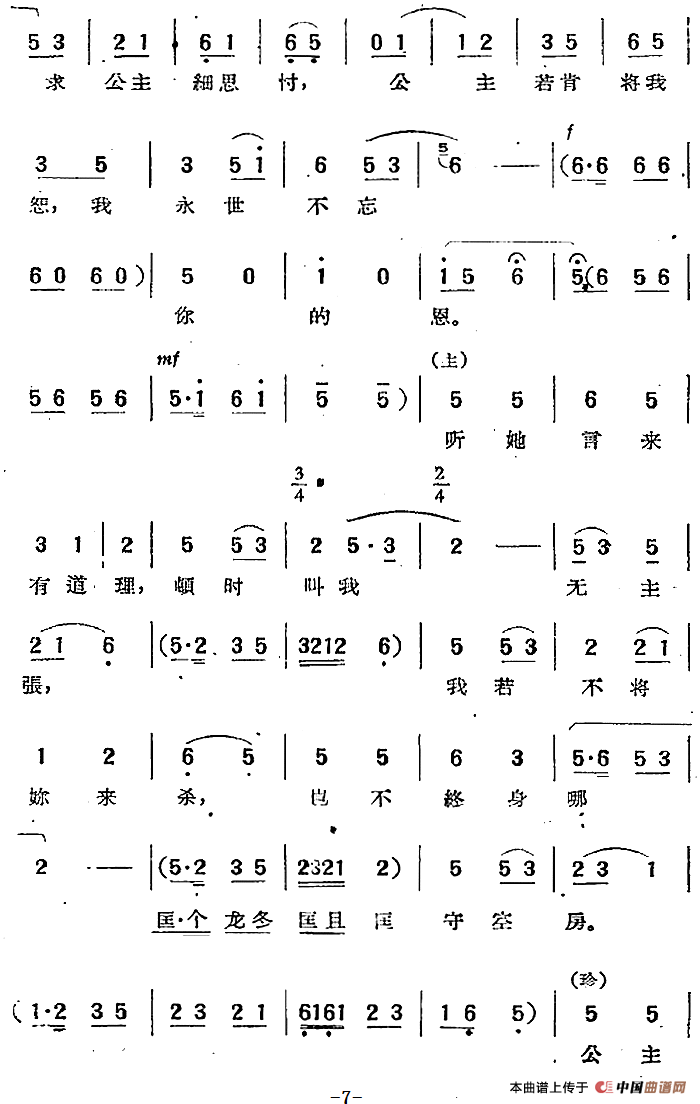 电影“女驸马”选曲:驸马原来是女人(1)_原文件名:电影“女驸马”选曲:驸马原来是女人 洪非等作词 时白林等编曲7.png