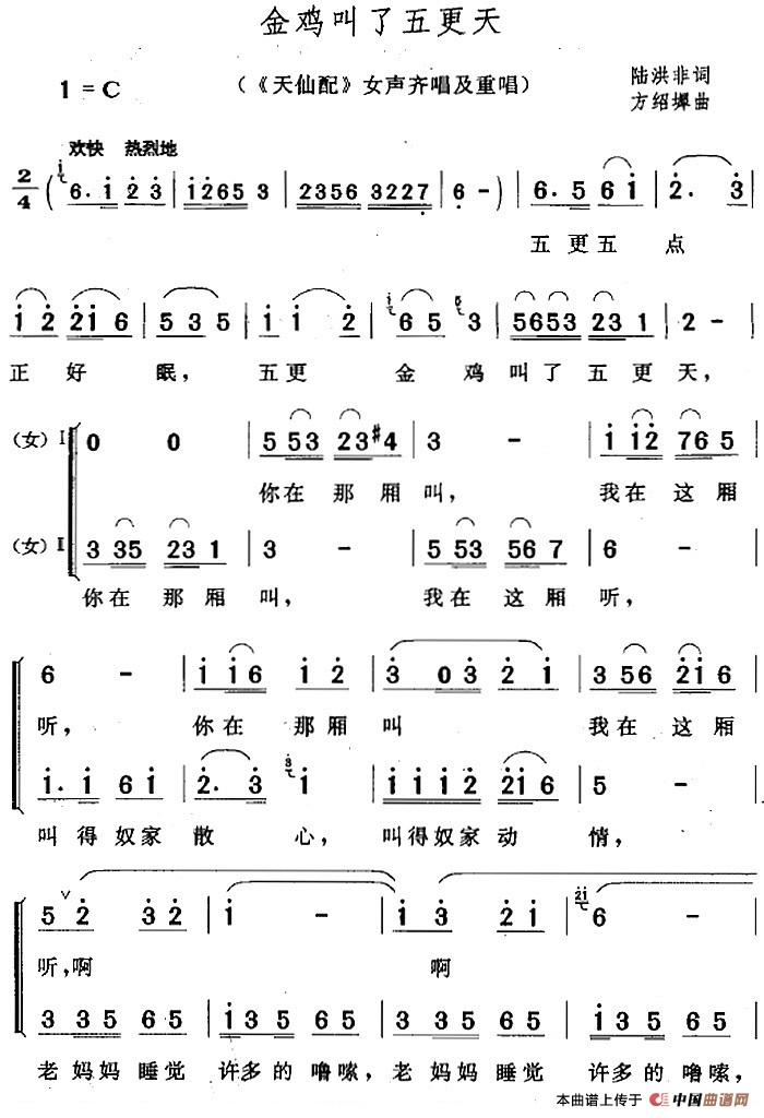 金鸡叫了五更天(《天仙配》女声齐唱及重唱)(1)_原文件名:金鸡叫了五更天(《天仙配》女声齐唱及重唱)陆洪非词 方绍墀曲.jpg
