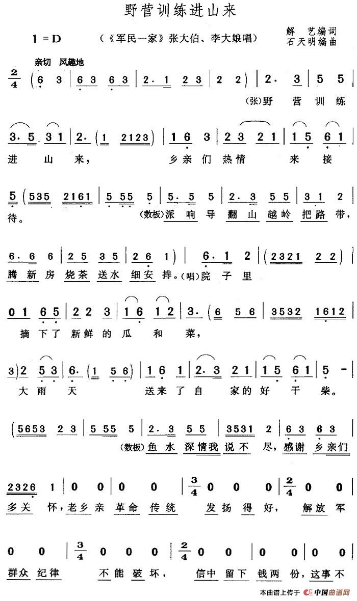 野营训练进山来(《军民一家》张大伯、李大娘唱段)(1)_原文件名:野营训练进山来(《军民一家》张大伯、李大娘唱段)解艺编词 石天明编曲.jpg
