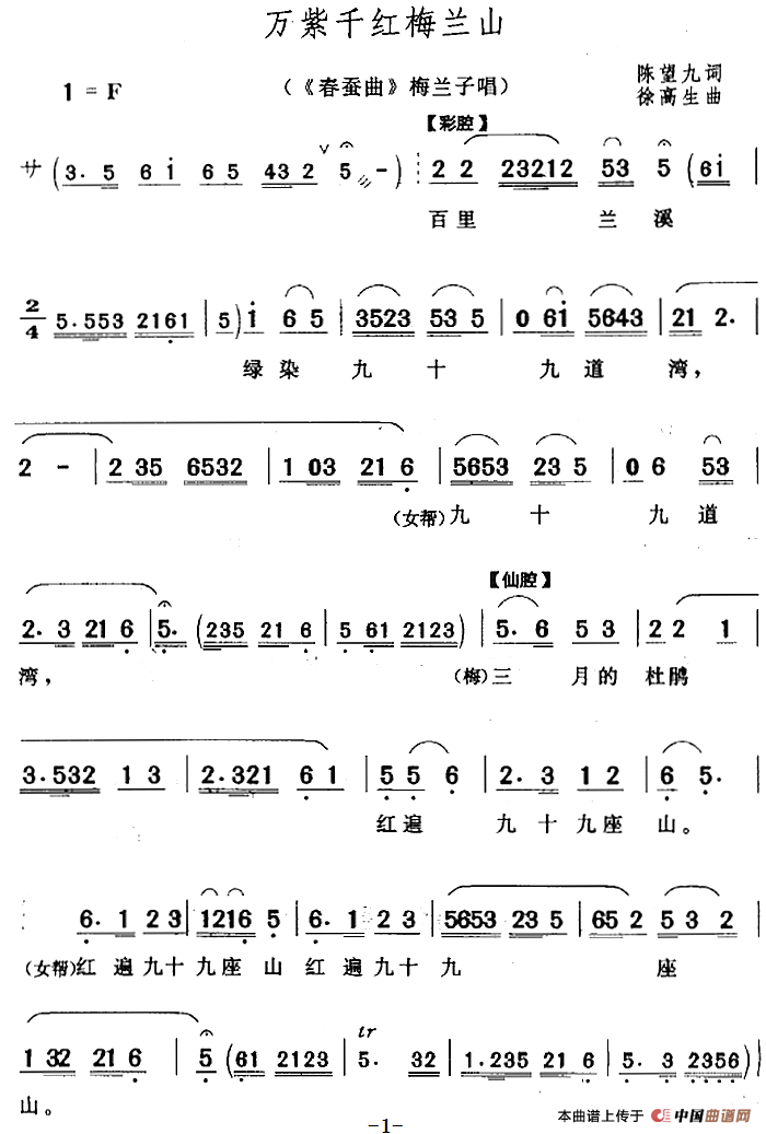 万紫千红梅兰山(《春蚕曲》梅兰子唱段)(1)_原文件名:万紫千红梅兰山(《春蚕曲》梅兰子唱段)陈望九词 徐高生曲.png