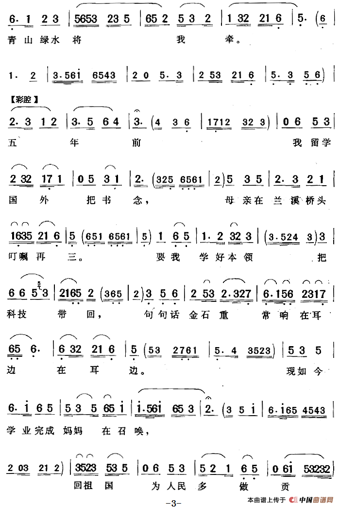 万紫千红梅兰山(《春蚕曲》梅兰子唱段)(1)_原文件名:万紫千红梅兰山(《春蚕曲》梅兰子唱段)陈望九词 徐高生曲174.png