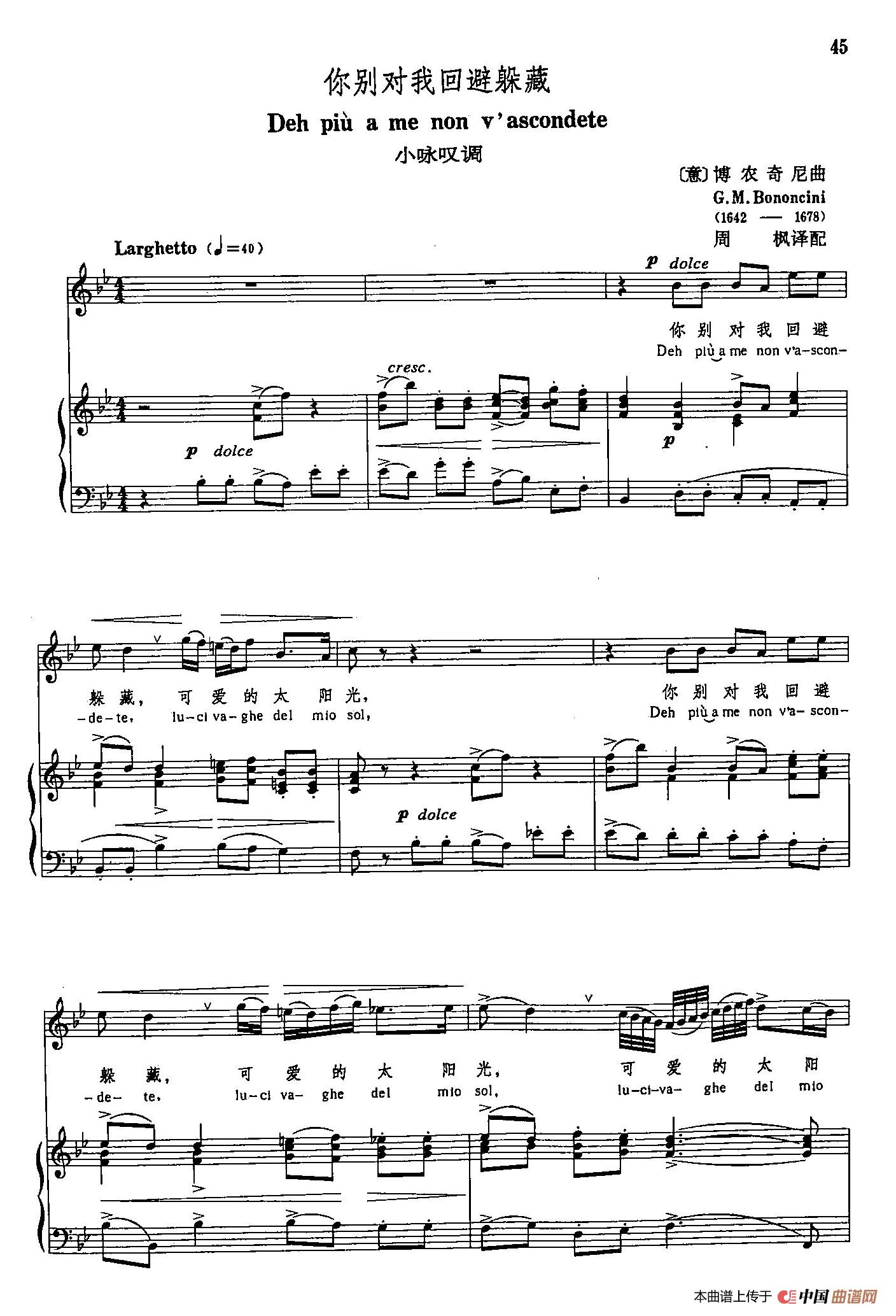 声乐教学曲库3-[意]11你别对我回避躲藏（正谱） (1)_原文件名：声乐教学曲库3-[意]11你别对我回避躲藏（正谱）1.jpg