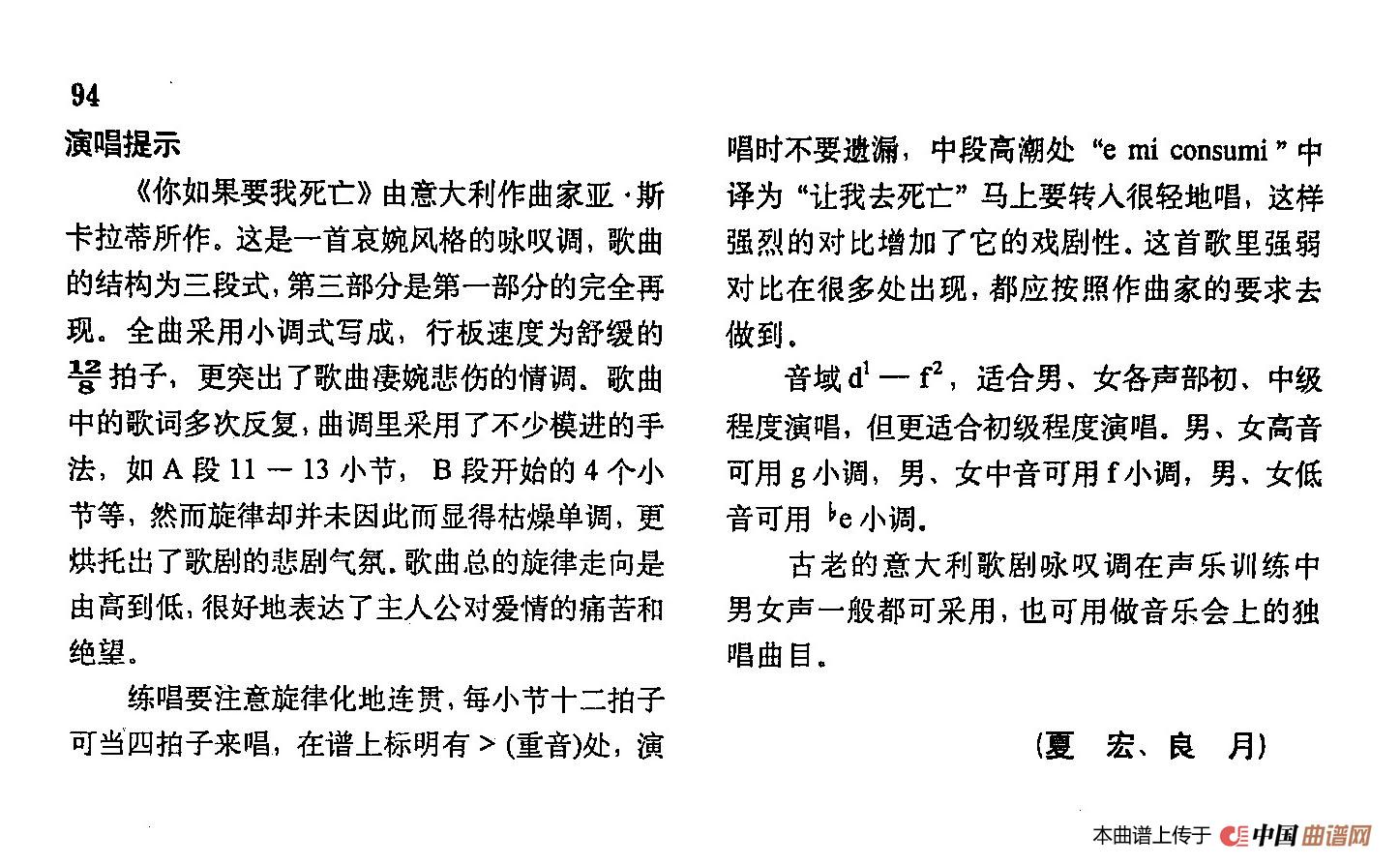 声乐教学曲库3-[意]20你如果要我死亡（正谱） (1)_原文件名：声乐教学曲库3-[意]20你如果要我死亡（正谱）5.jpg