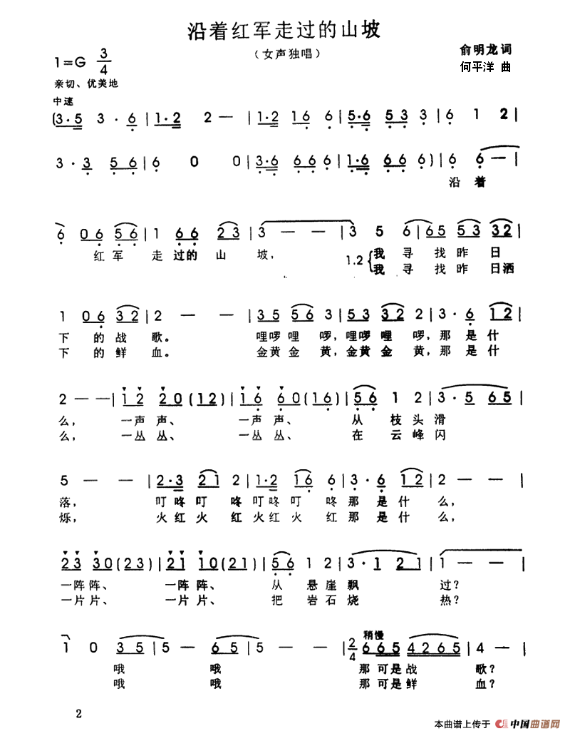 沿着红军走过的山坡(1)_原文件名:ss2jpg (1).png