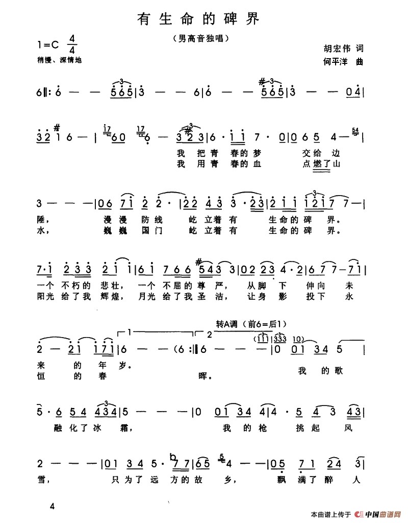 有生命的界碑(1)_原文件名:ss2jpg (3).png
