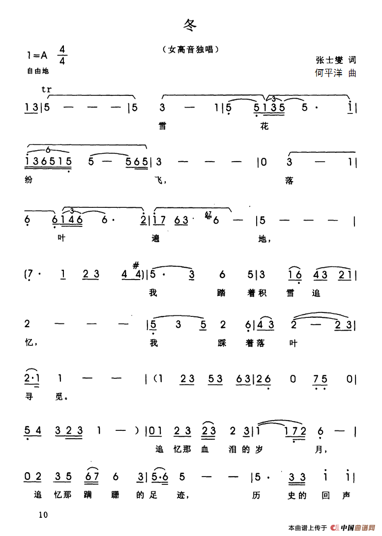冬(张士燮词 何平洋曲)(1)_原文件名:ss2jpg (9).png