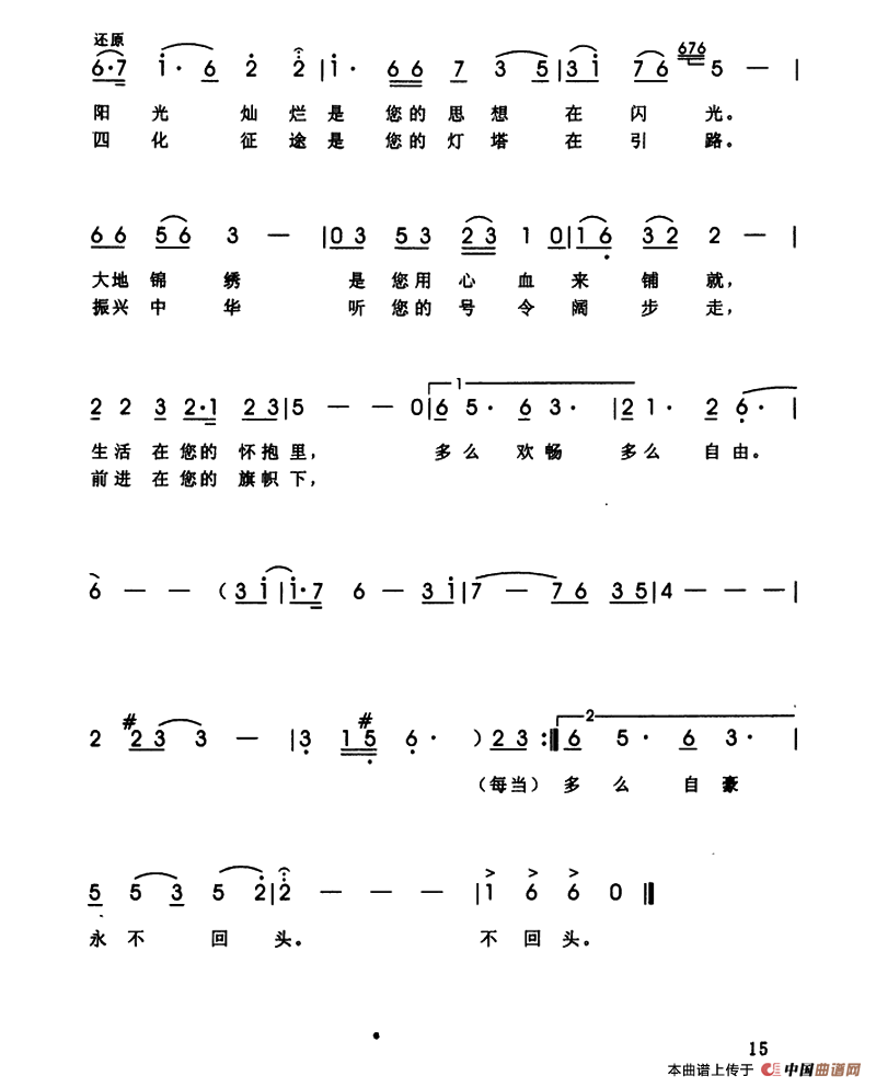 每当我想起党的时候(1)_原文件名:ss2jpg (14).png