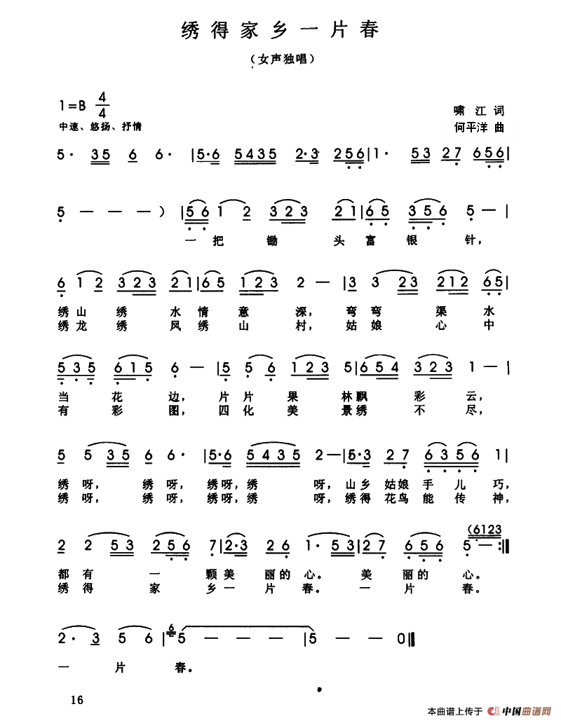 绣得家乡一片春(1)_原文件名:ss2jpg (15).png