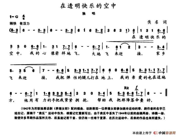 陈志昂声乐作品:在透明快乐的空中(1)_原文件名:ss2jpg (26).png