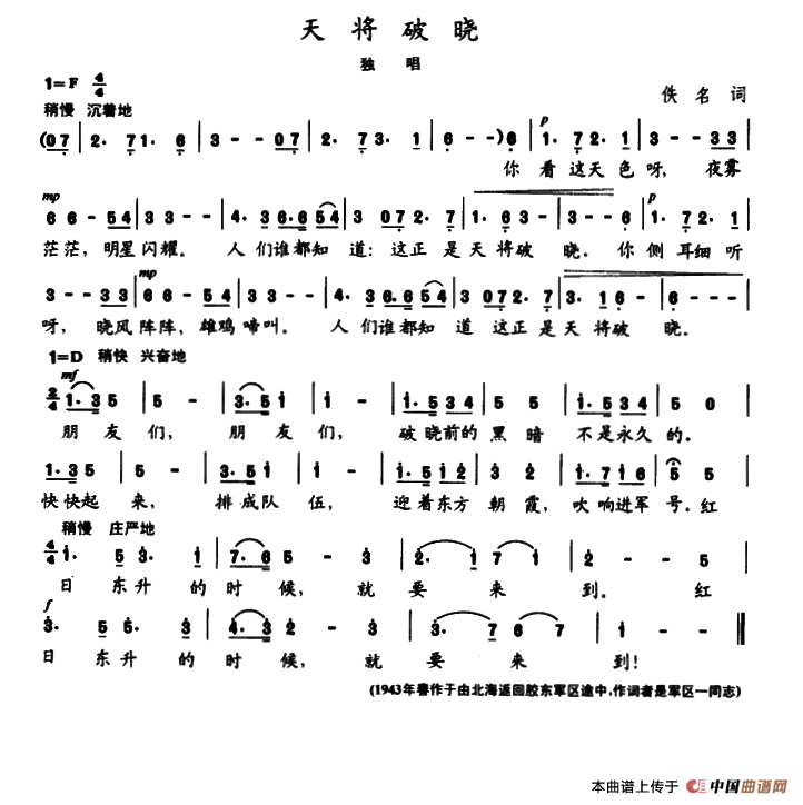 陈志昂声乐作品:天将破晓(1)_原文件名:ss2jpg (31).png