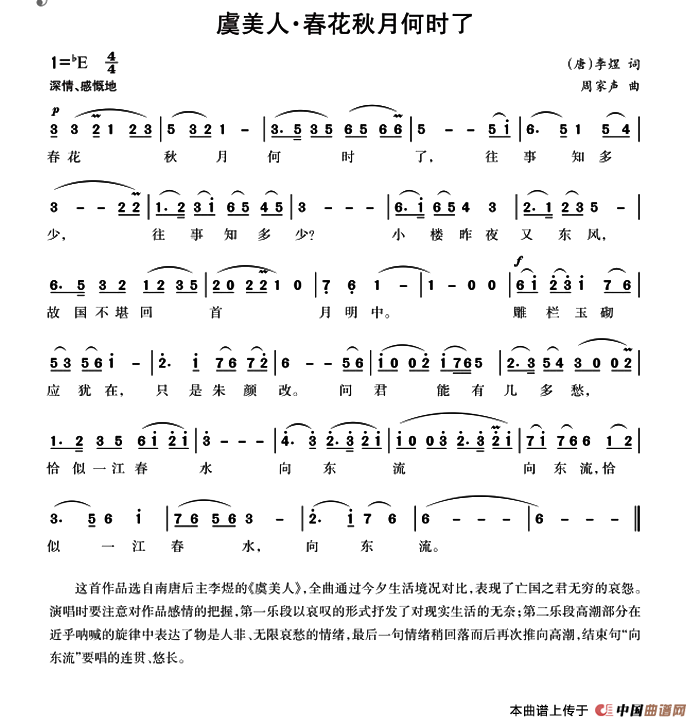 虞美人·春花秋月何时了（唐]李煜词 周家声曲）(1)_原文件名：ss2jpg (6).png