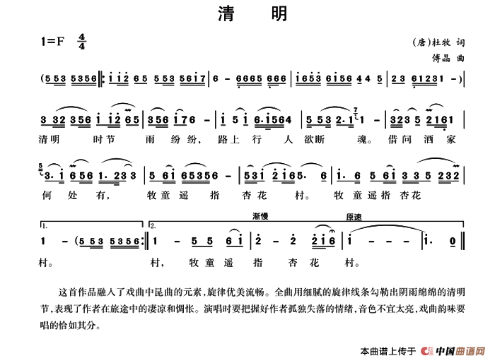 清明（[唐]杜牧词 傅晶曲）(1)_原文件名：ss2jpg (6).png