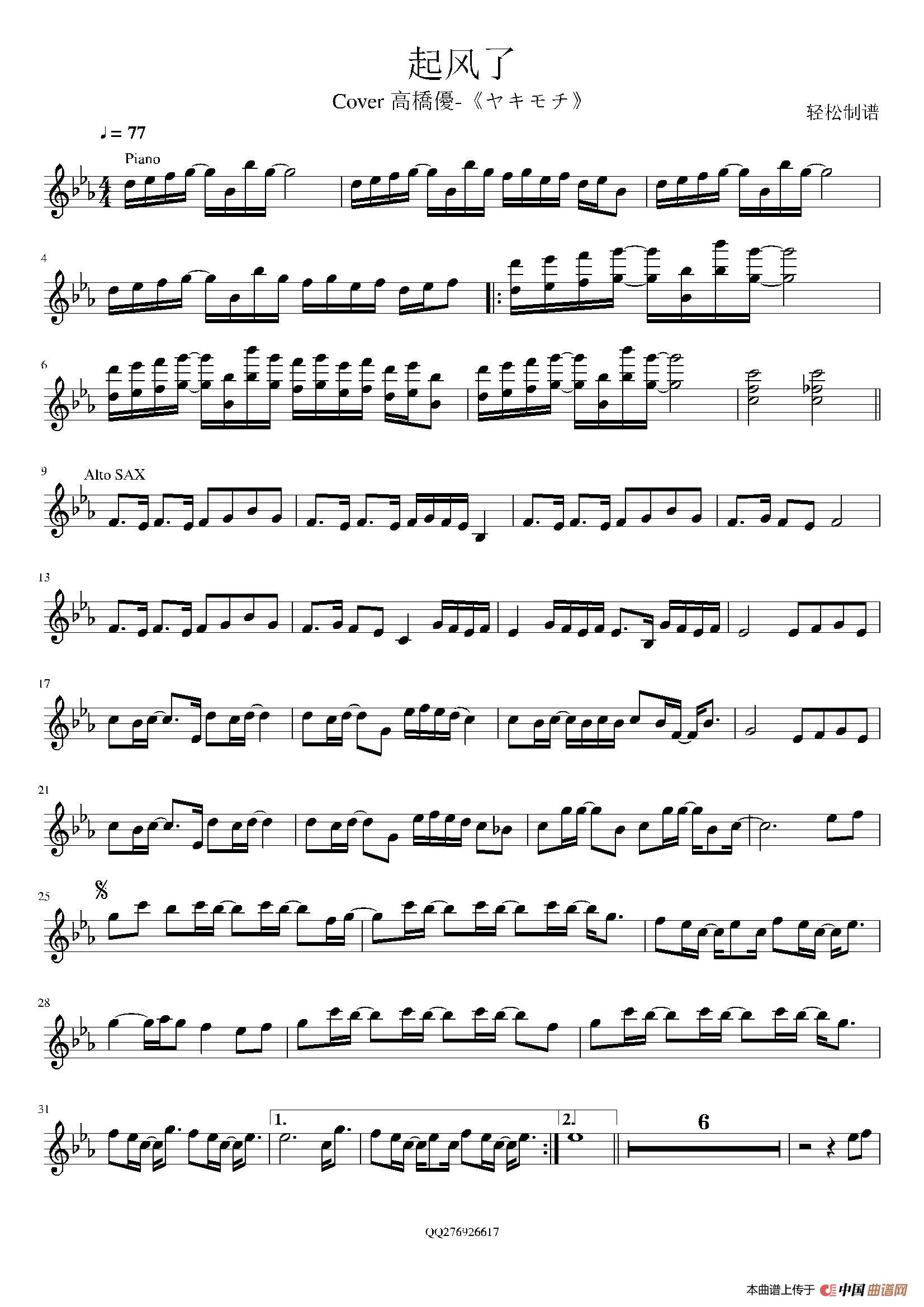 起风了( Cover 高橋優-《ヤキモチ》)(1)_原文件名:001.jpg