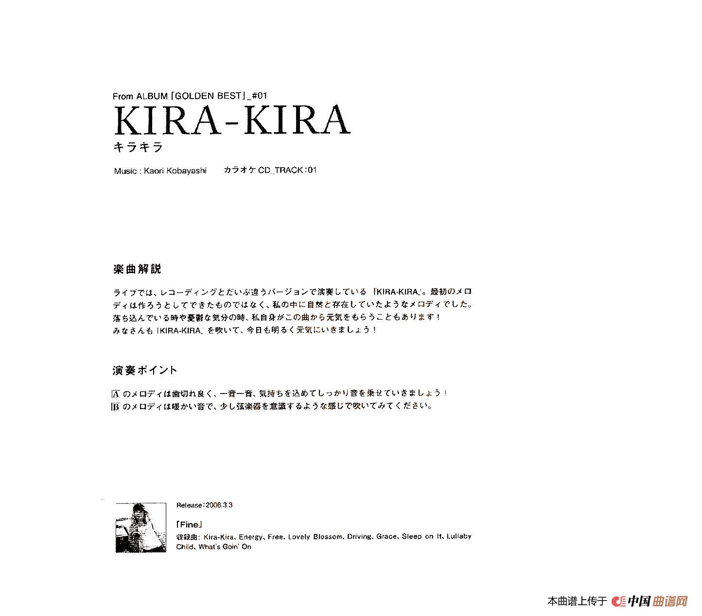 小林香织《Goledn Best》曲谱全集(KIRA-KIRA)(1)_原文件名:小林香织曲集_页面_06.jpg