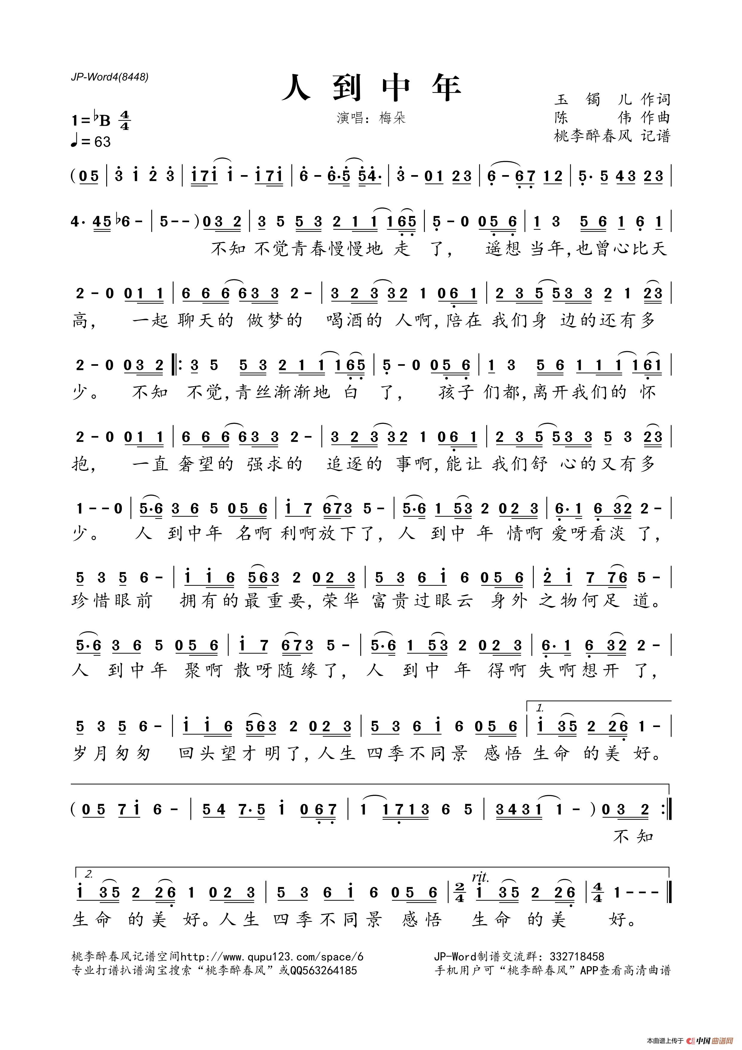 人到中年（玉镯儿词 陈伟曲）(1)_原文件名：人到中年.png