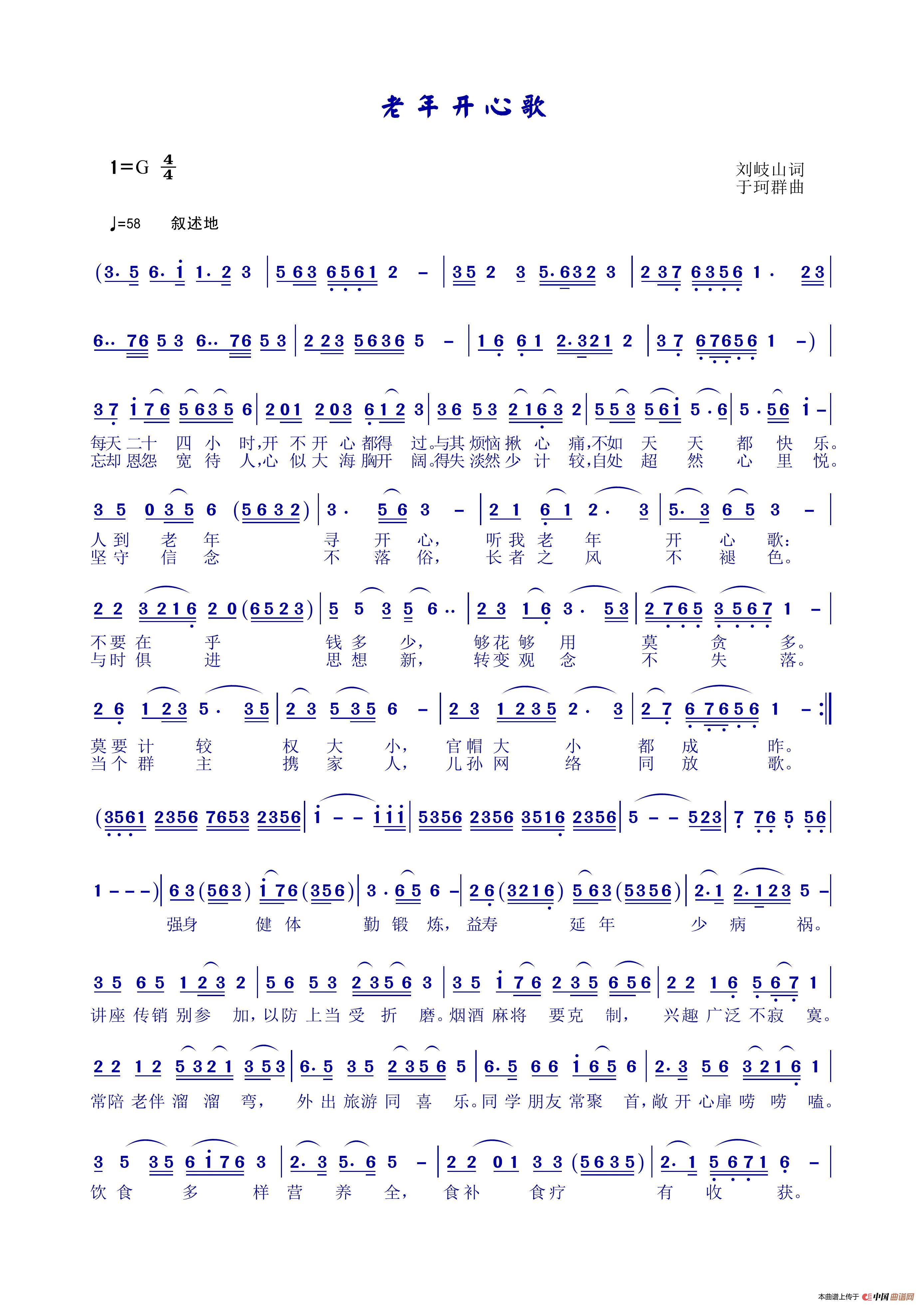 老年开心歌(刘岐山词 于珂群曲)(1)_原文件名:78老年开心歌(创于珂群20180712)1.jpg