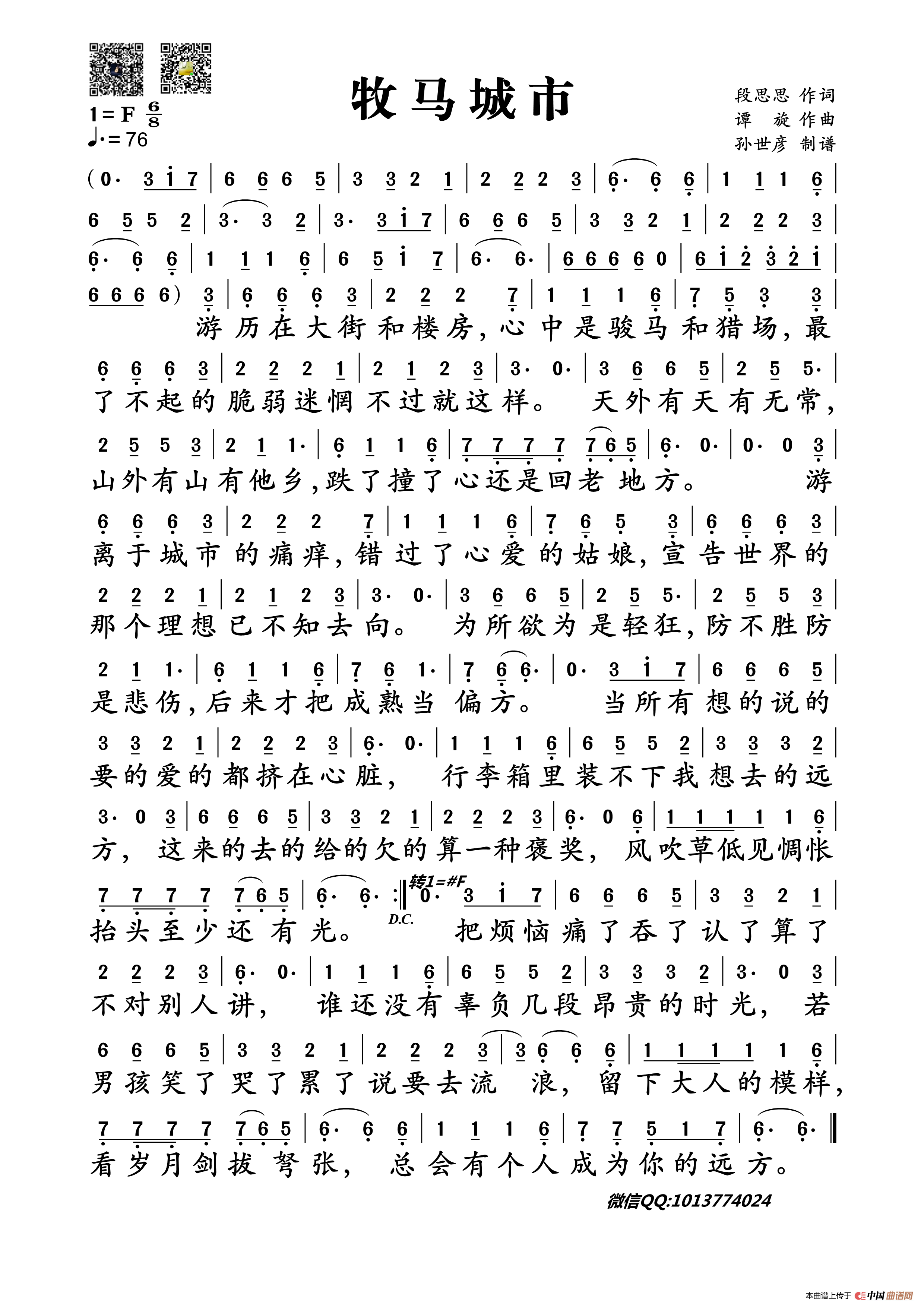 牧马城市(1)_原文件名:毛不易 牧马城市_副本.png