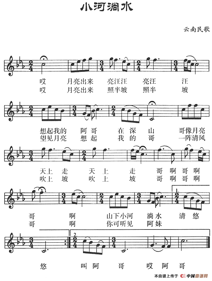 小河淌水(五线谱)(1)_原文件名:小河淌水(五线谱)云南民歌-民歌.png