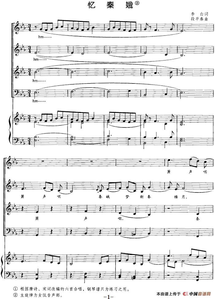 忆秦娥(李白词 段平泰曲、正谱)(1)_原文件名:忆秦娥(李白词 段平泰曲、正谱)-合唱.png