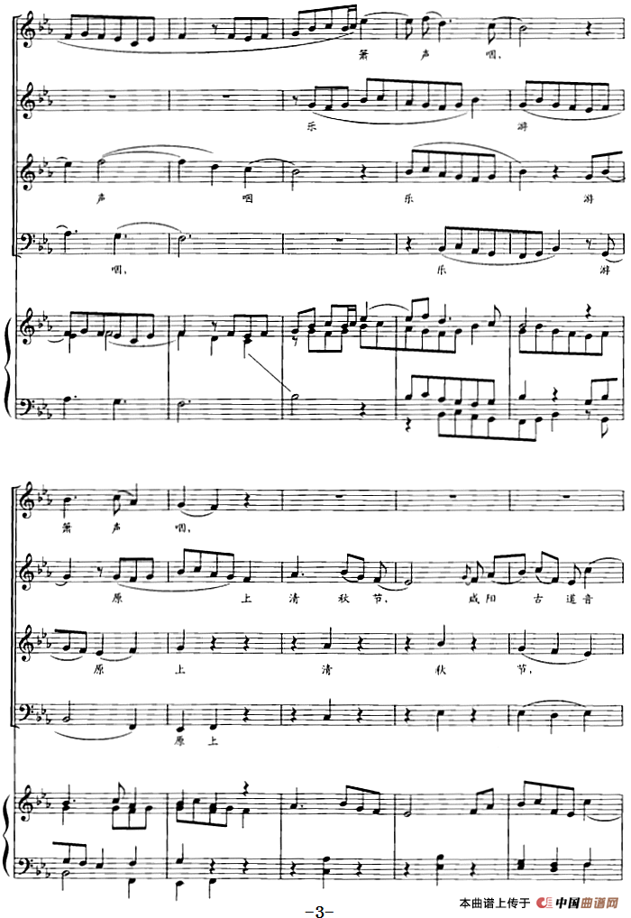 忆秦娥(李白词 段平泰曲、正谱)(1)_原文件名:忆秦娥(李白词 段平泰曲、正谱)-合唱3.png