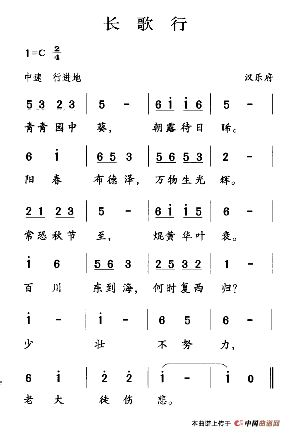 古诗词今唱:长歌行(1)_原文件名:11.png