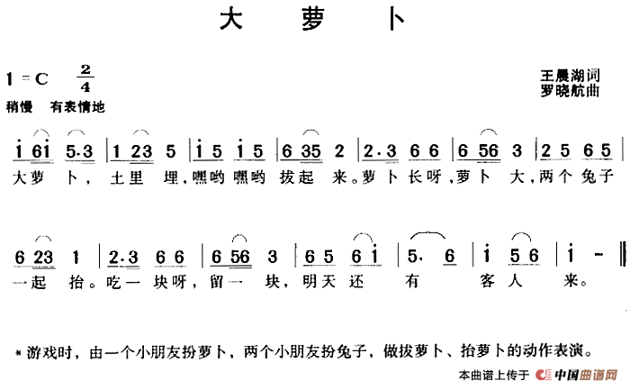 大萝卜(1)_原文件名:大萝卜 王晨湖词 罗晓航曲-儿歌44.png
