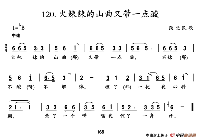 火辣辣的山曲又带一点酸(1)_原文件名:ss2jpg (57).png