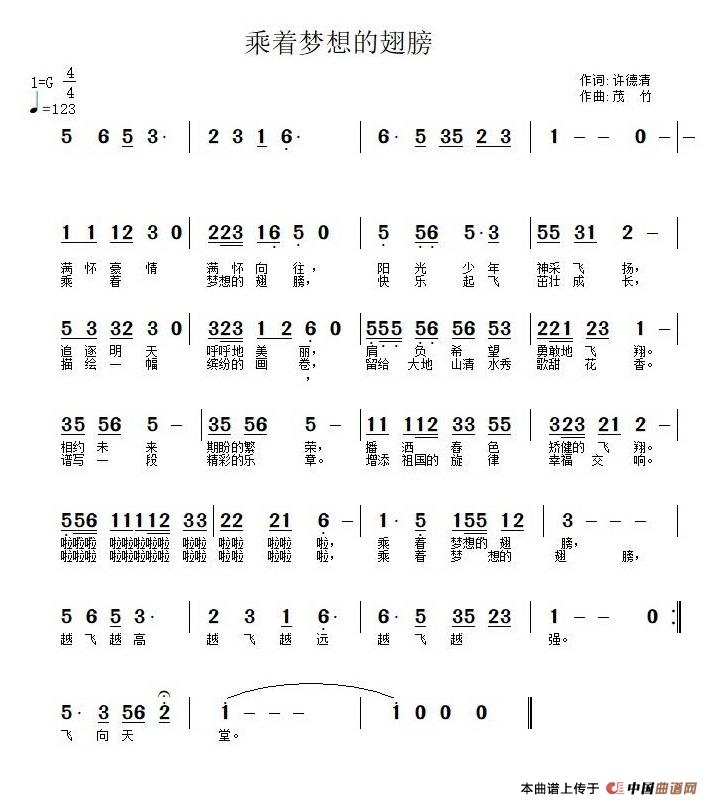 乘着梦想的翅膀(罗晓航词 武秀林曲)(1)_原文件名:1929225b8bad7d99a78.jpg