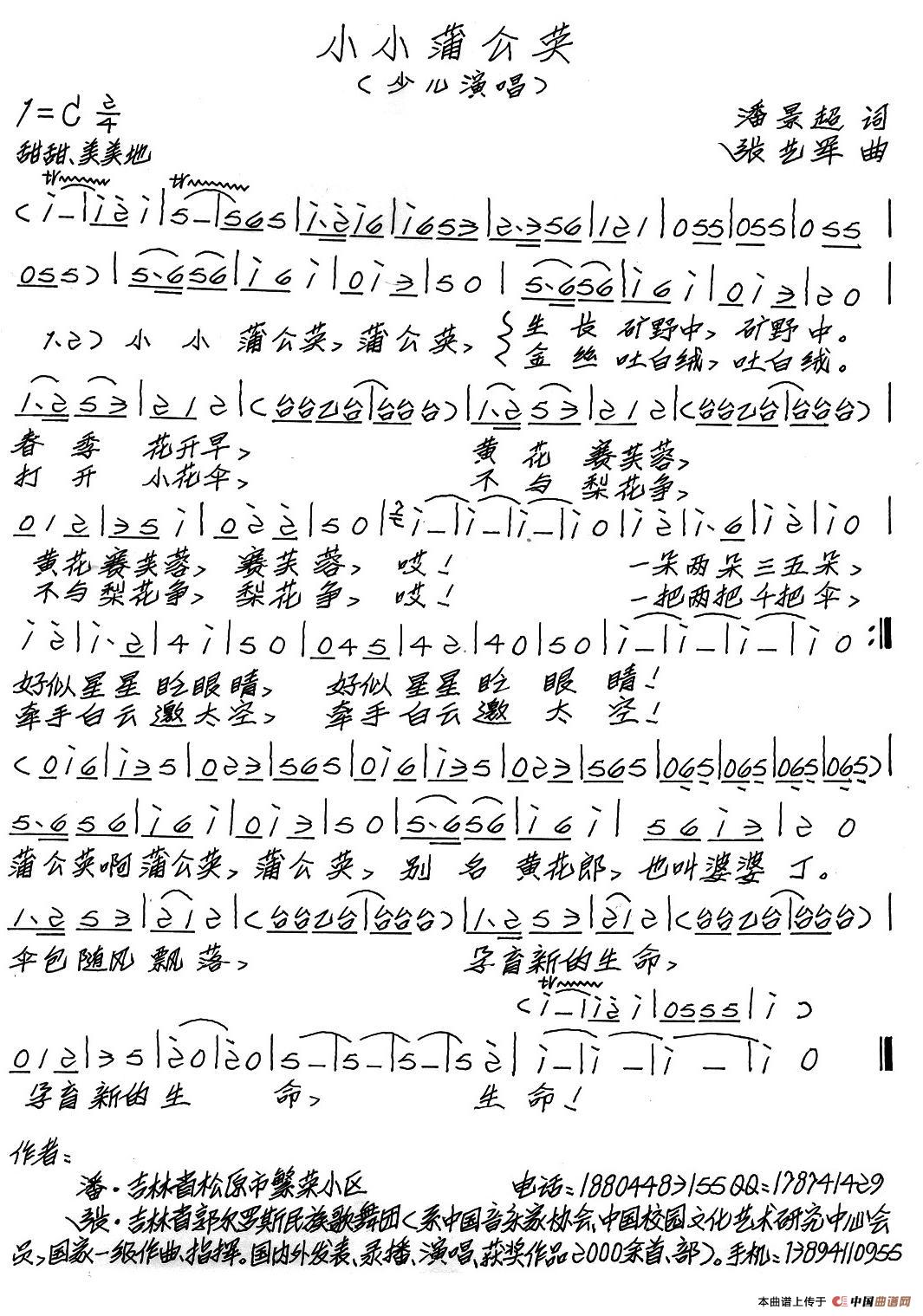 小小蒲公英(潘景超词 张艺军曲)(1)_原文件名:小小蒲公英.jpg