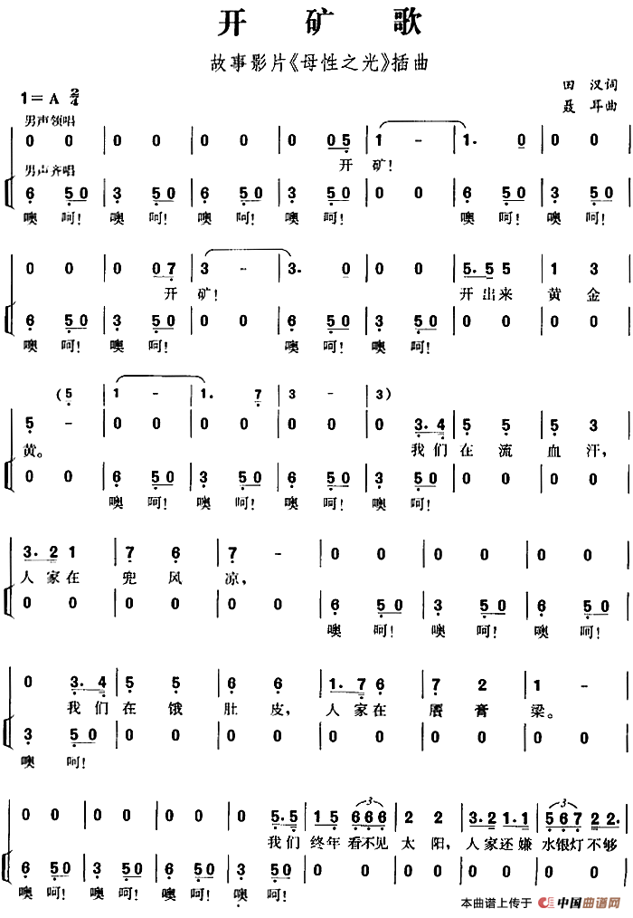 开矿歌(故事影片《母性之光》插曲)(1)_原文件名:开矿歌(故事影片《母性之光》插曲)田汉词 聂耳曲-合唱13.png