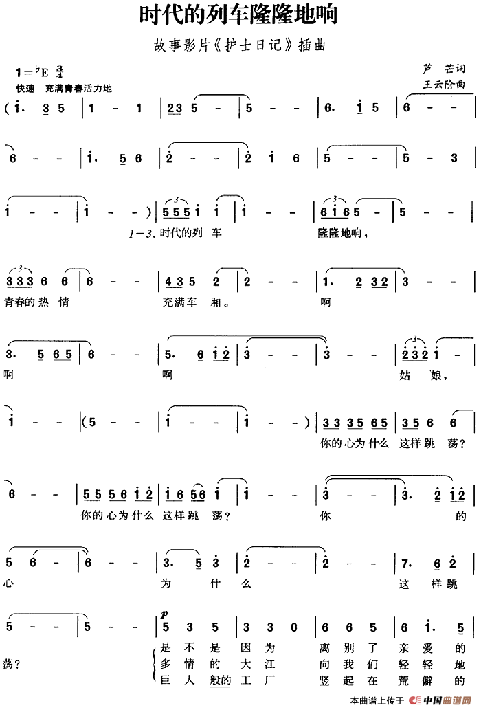 时代的列车隆隆地响(故事影片《护士日记》插曲)(1)_原文件名:时代的列车隆隆地响(故事影片《护士日记》插曲)芦芒词 王云阶曲-民歌240.png